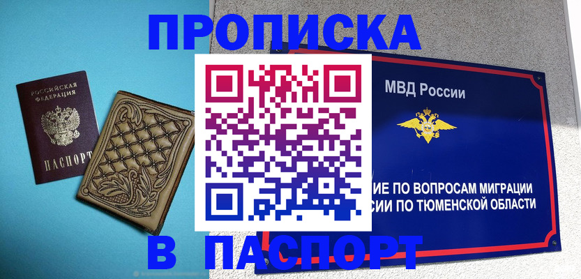 прописка для кредита в ЕАО